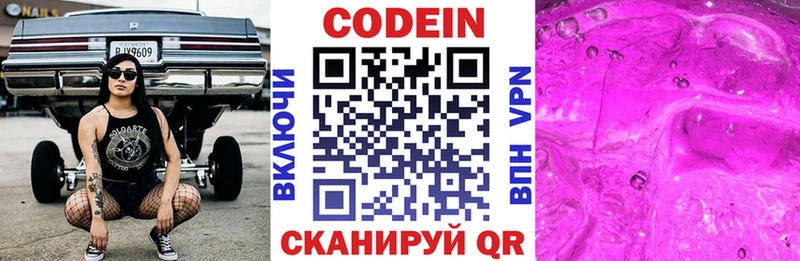 Купить где  Павловск  Codein напиток Lean (лин) 